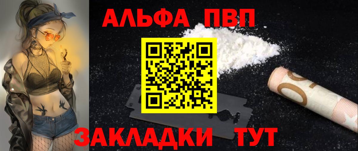 Alpha-PVP VHQ  Alpha-PVP мука  Фрязино  Вход с VPN 