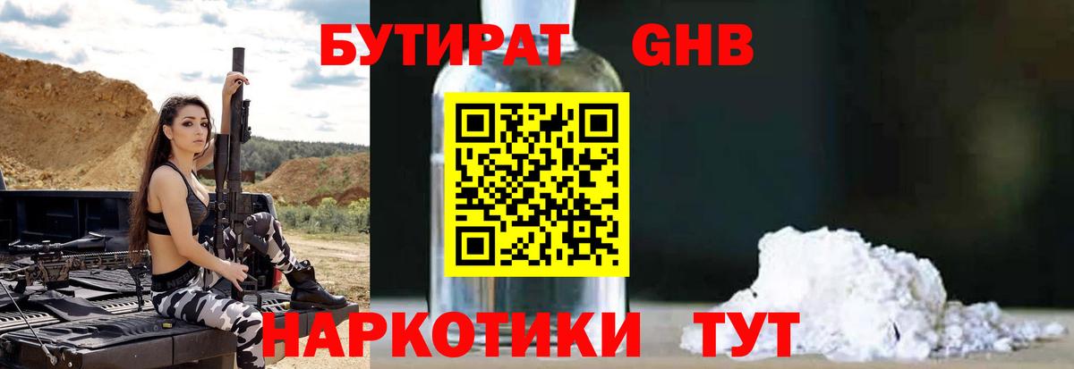 БУТИРАТ BDO  Вход с VPN  Фрязино 
