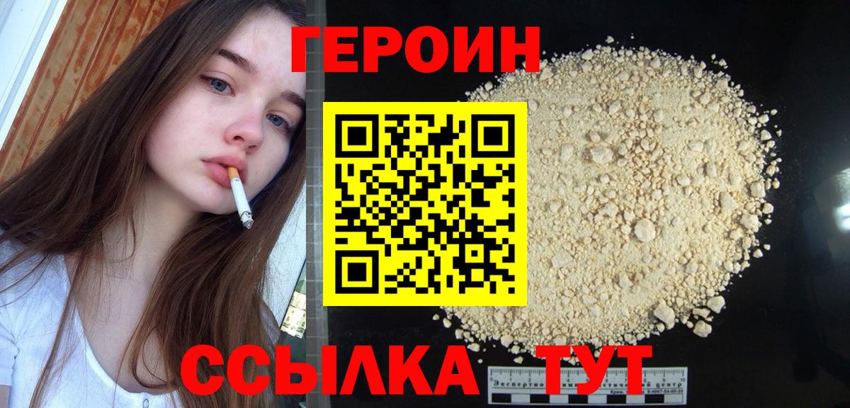Фрязино  Героин VHQ  ГЕРОИН  Вход с VPN 