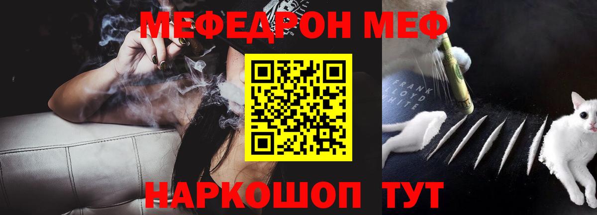 Фрязино  МЯУ-МЯУ мяу мяу  Меф  Вход с VPN 