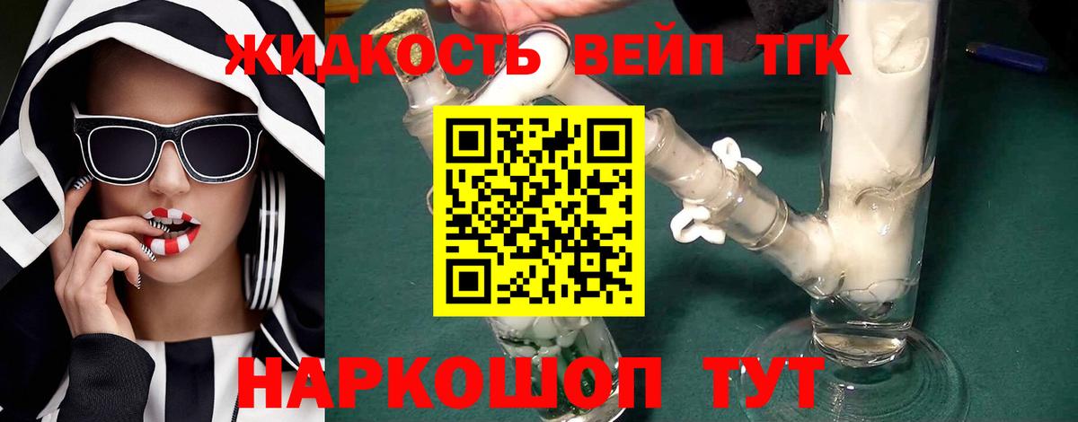 ТГК концентрат Фрязино